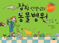 잠파 선생님의 유쾌. 표지